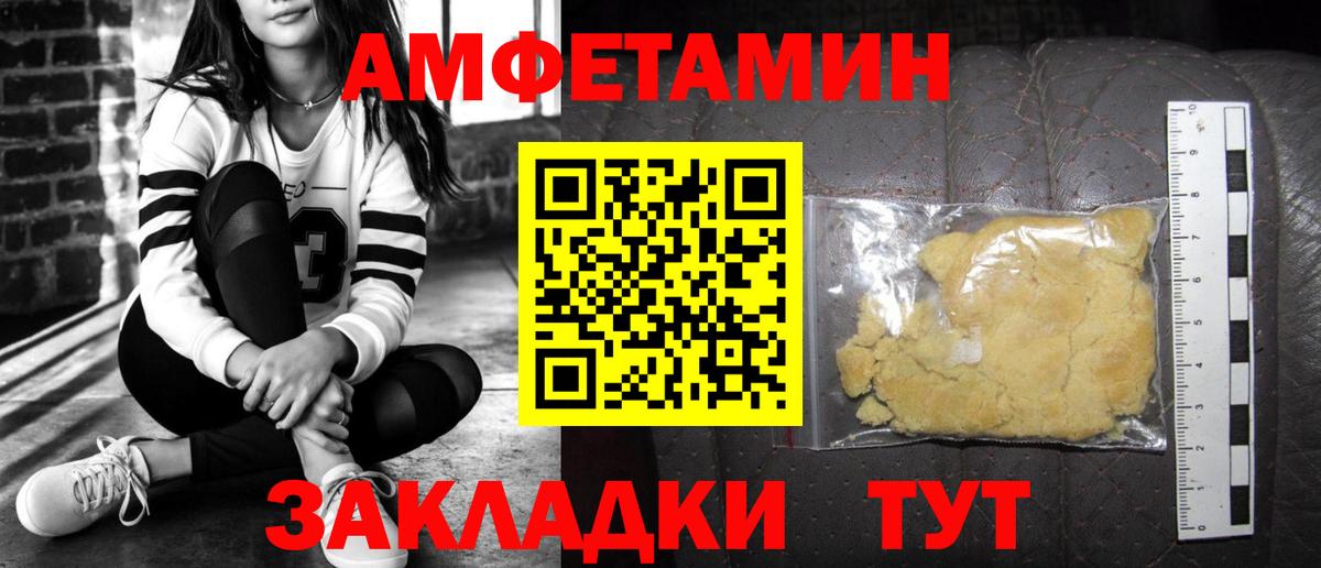 АМФЕТАМИН Розовый  Вход с VPN  Amphetamine  Урюпинск 