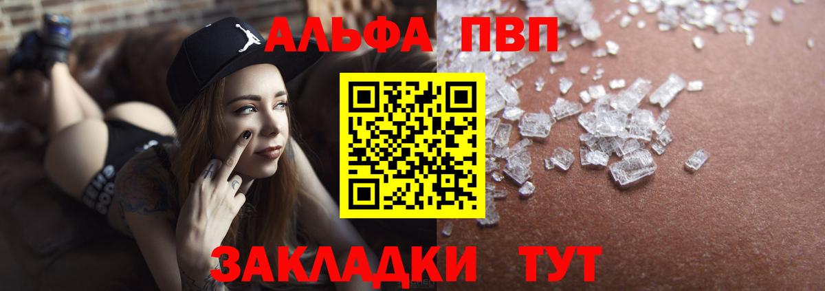 Alpha PVP Соль  где можно купить   A PVP  Alpha-PVP крисы CK  Урюпинск  Вход с VPN 