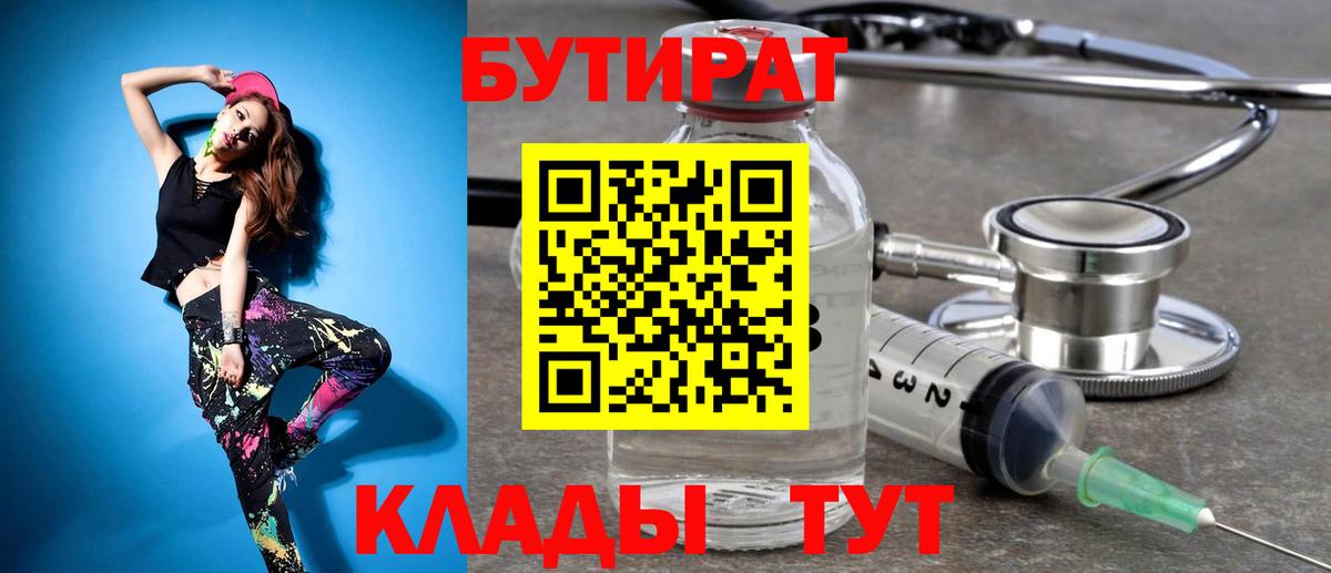 Бутират оксана  Вход с VPN  Урюпинск 