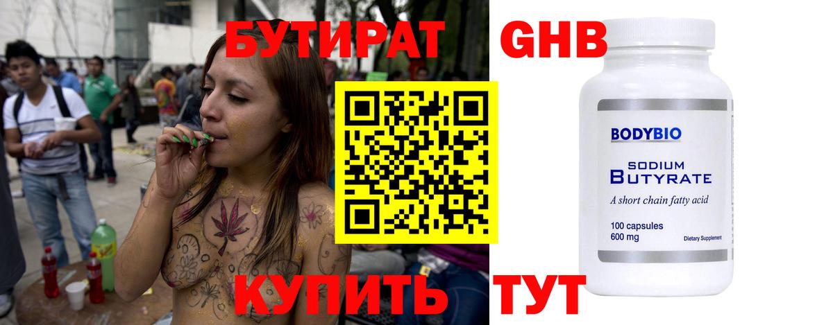 Бутират BDO Урюпинск