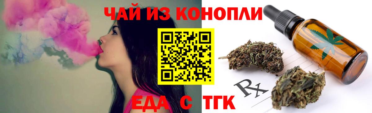 Еда ТГК марихуана  Вход с VPN  Урюпинск 