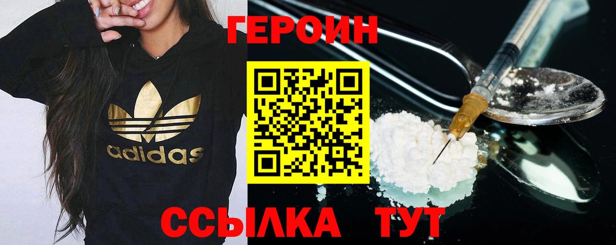 Героин Heroin Урюпинск