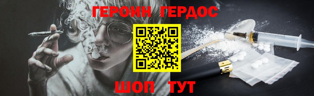 Героин Heroin  Вход с VPN  Героин  Урюпинск 