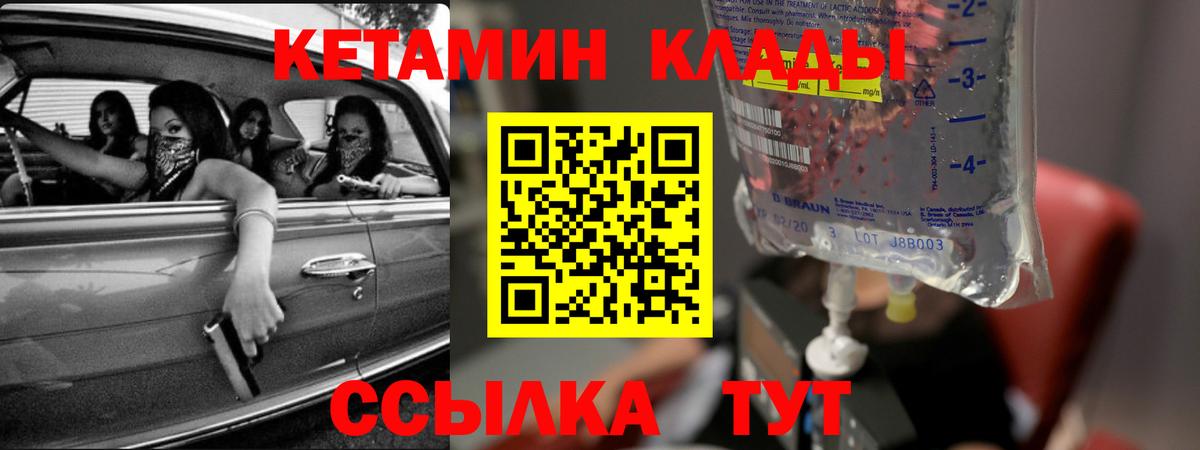КЕТАМИН ketamine  Вход с VPN  Урюпинск 