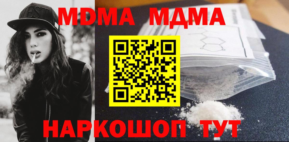 Урюпинск  MDMA  MDMA кристаллы  Вход с VPN  МДМА кристаллы 