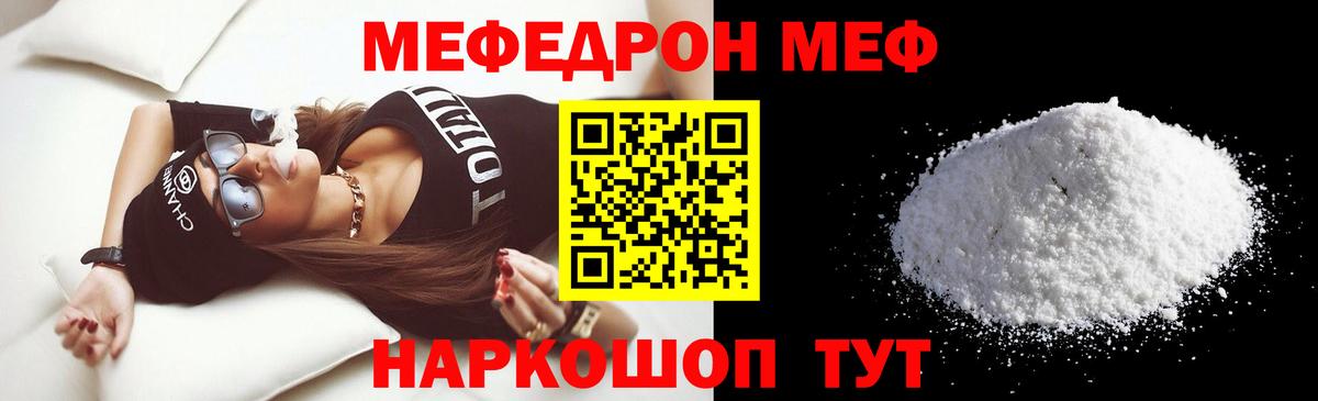 Меф мяу мяу мука Урюпинск